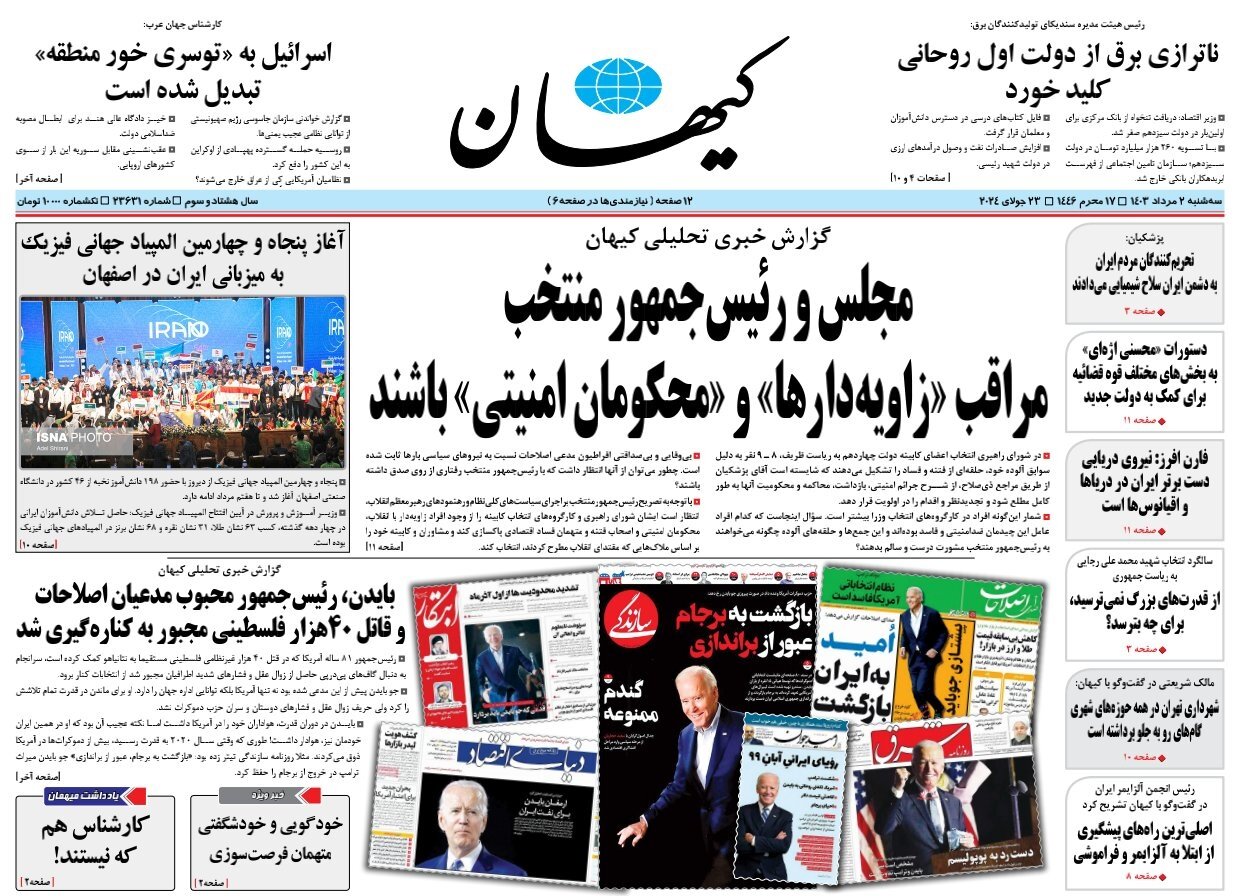 مجلس و رئیسجمهور منتخب مراقب «زاویهدارها» و «محکومان امنیتی» باشند