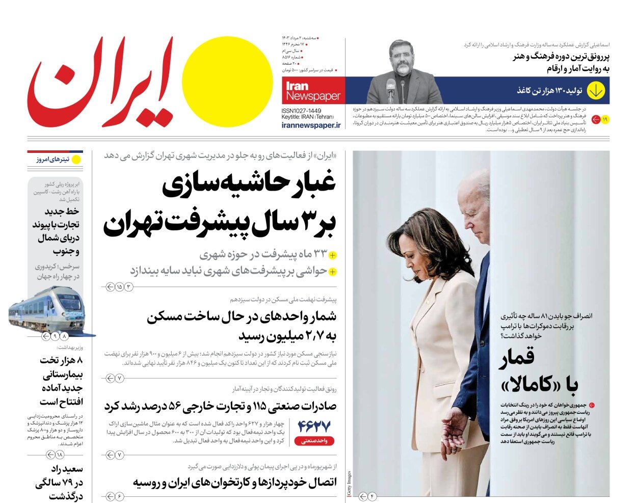 مجلس و رئیسجمهور منتخب مراقب «زاویهدارها» و «محکومان امنیتی» باشند