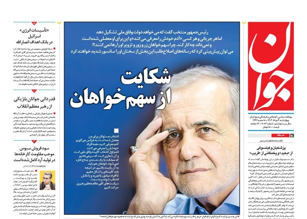 شکایت از سهم خواهان