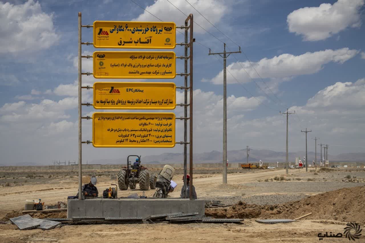 سرمایهگذاری بزرگترین فولادساز کشور در حوزه انرژیهای تجدیدپذیر به بار نشست