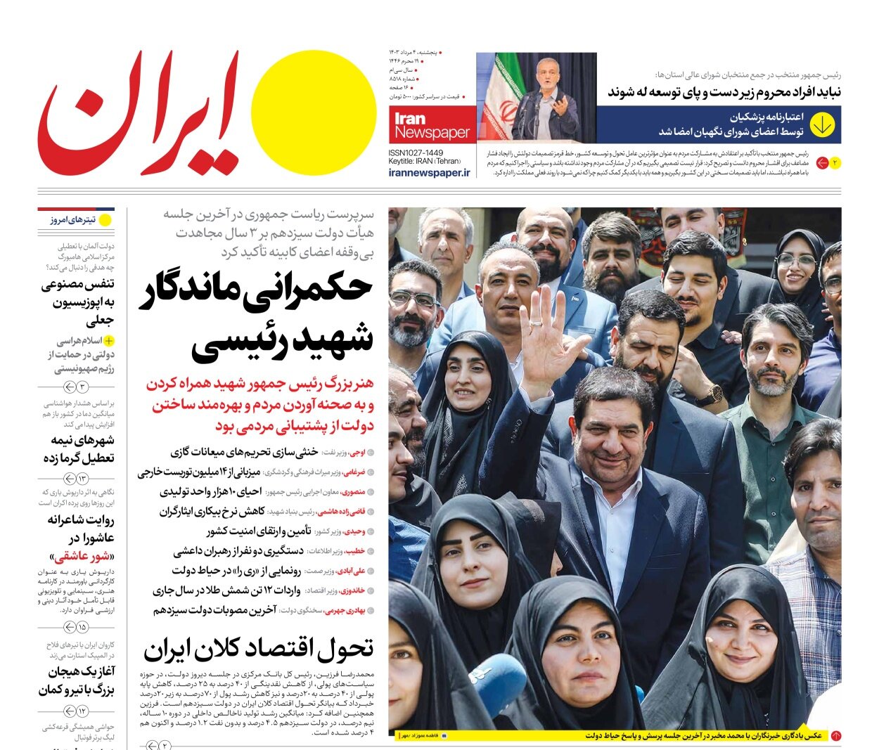 کنگره جنایت