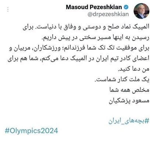 پیام رئیس‌جمهور منتخب به کاروان المپیکی ایران