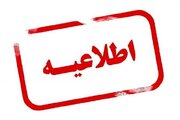 ادارات منطقه سیستان فردا تعطیل است