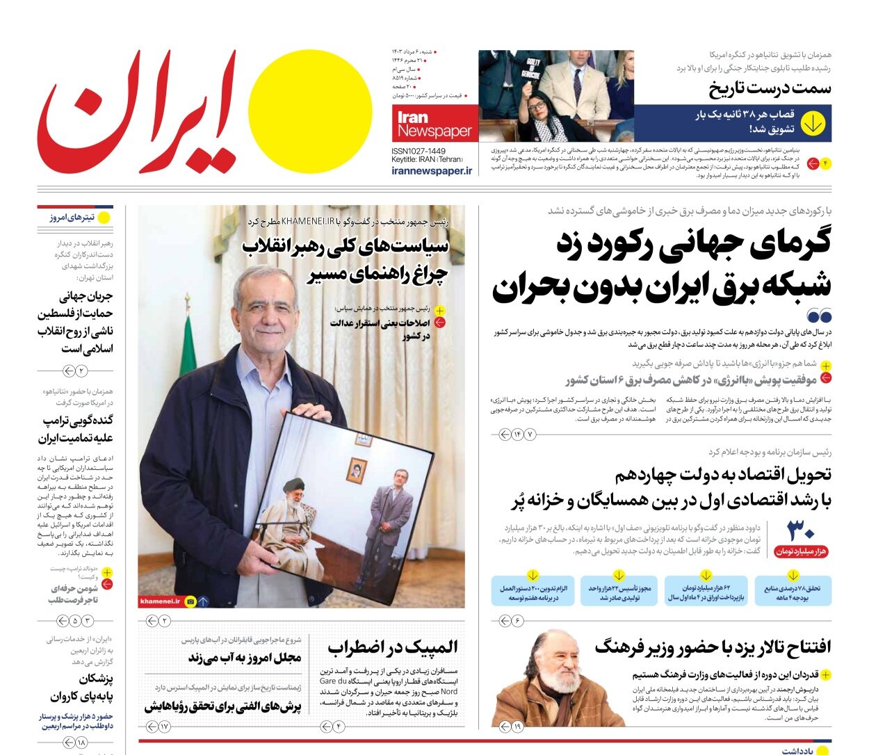 افتضاح پاریس در حد المپیک!