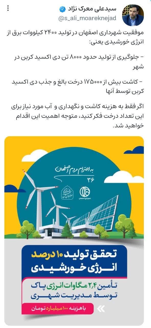 شهرداری اصفهان از تولید حدود ۸۰۰۰ تن دی اکسید کربن در شهر جلوگیری کرد