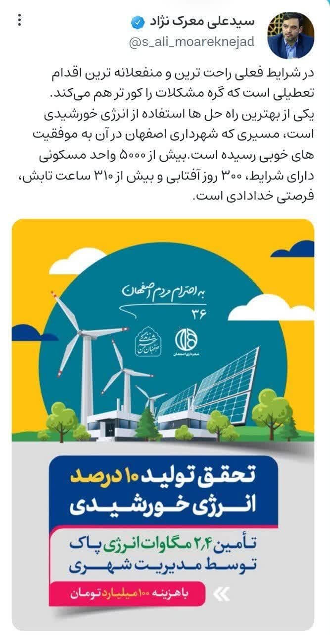 شهرداری اصفهان از تولید حدود ۸۰۰۰ تن دی اکسید کربن در شهر جلوگیری کرد