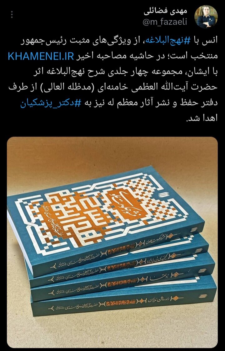 هدیه متفاوت دفتر رهبر انقلاب به رئیسجمهور منتخب