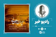 دانلود نماهنگ المپیکی «ایران آسمانی» با صدای محمد معتمدی