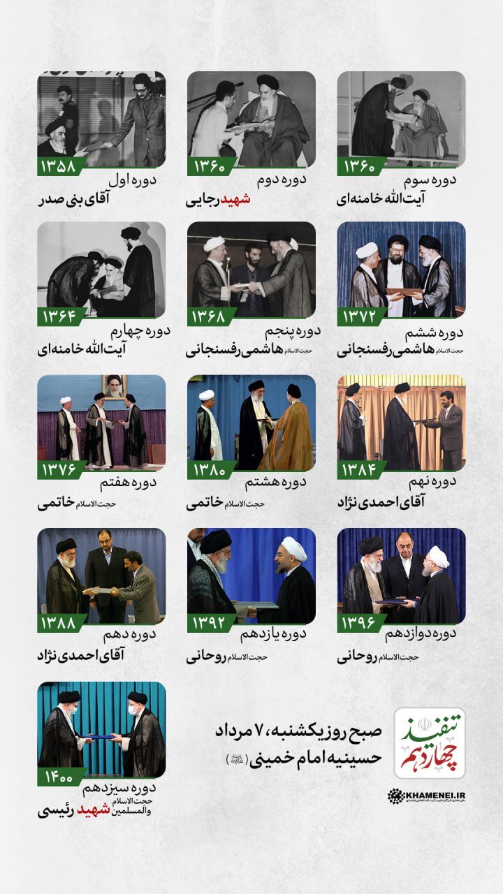 توصیههای رهبر انقلاب به روسایجمهور در مراسمات تنفیذ گذشته
