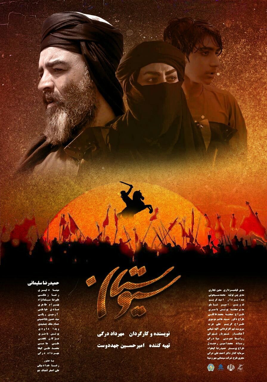 اکران نخستین فیلم سینمایی سیستان و بلوچستان در سینماها