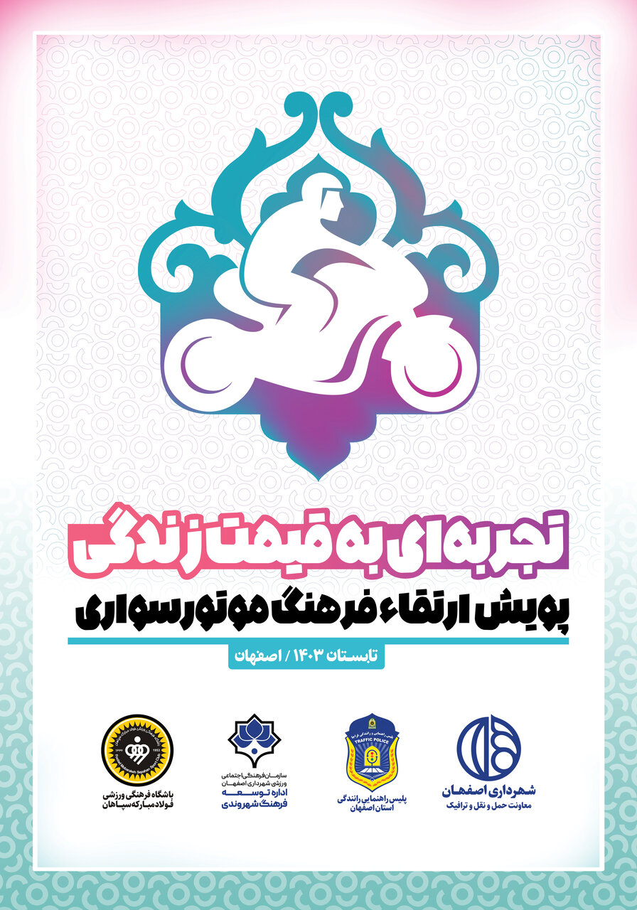 «تجربهای به قیمت زندگی»؛ گامی در راستای ارتقای فرهنگ موتورسواری