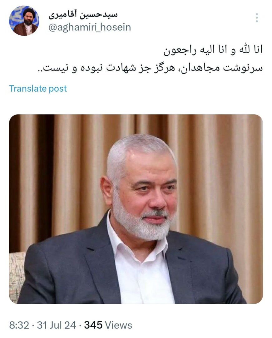 واکنش هیئتیها به شهادت اسماعیل هنیه