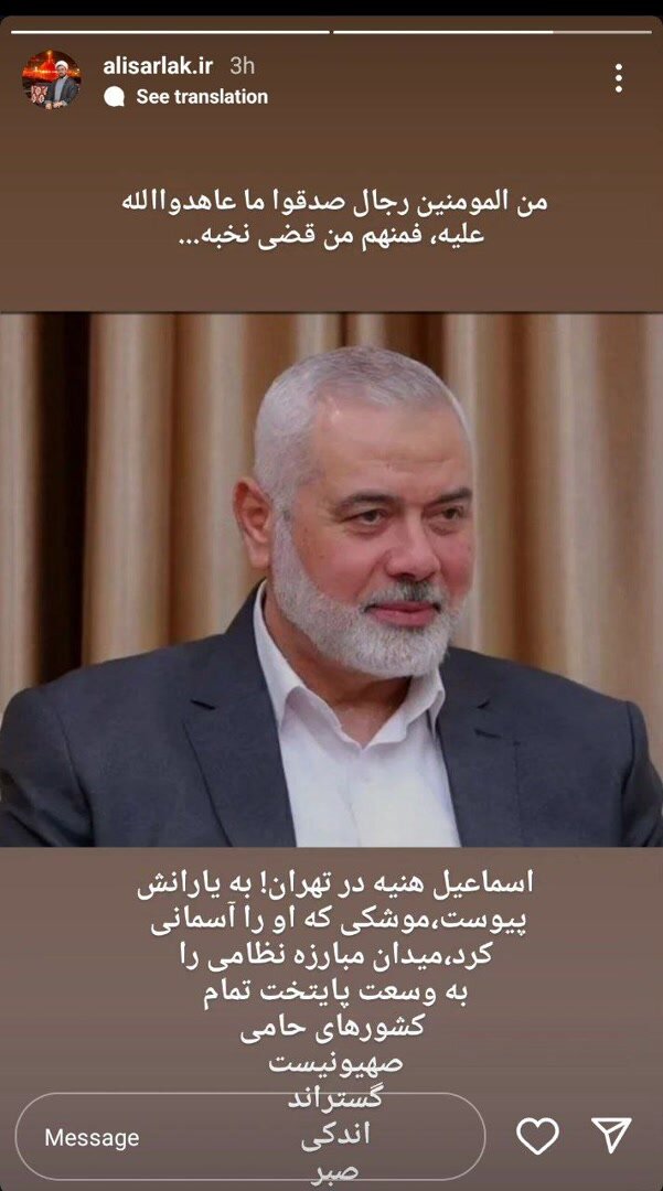 واکنش هیئتیها به شهادت اسماعیل هنیه