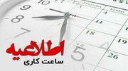 فردا، ساعت کاری ادارات کرمان کاهش پیدا کرد