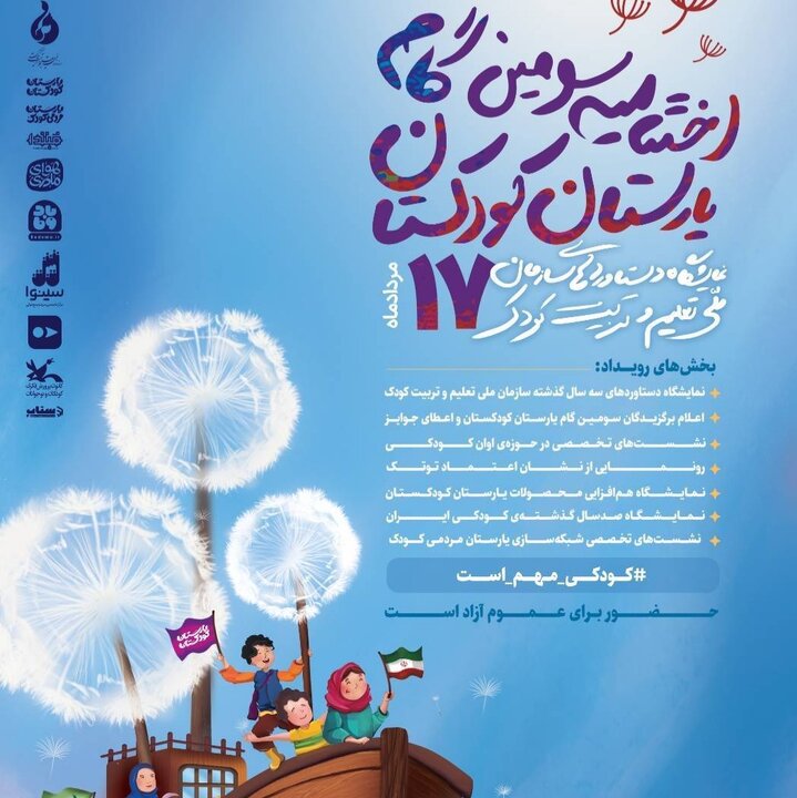 روزی برای رونمایی دستاوردهای مهم زیستبوم اوان کودکی