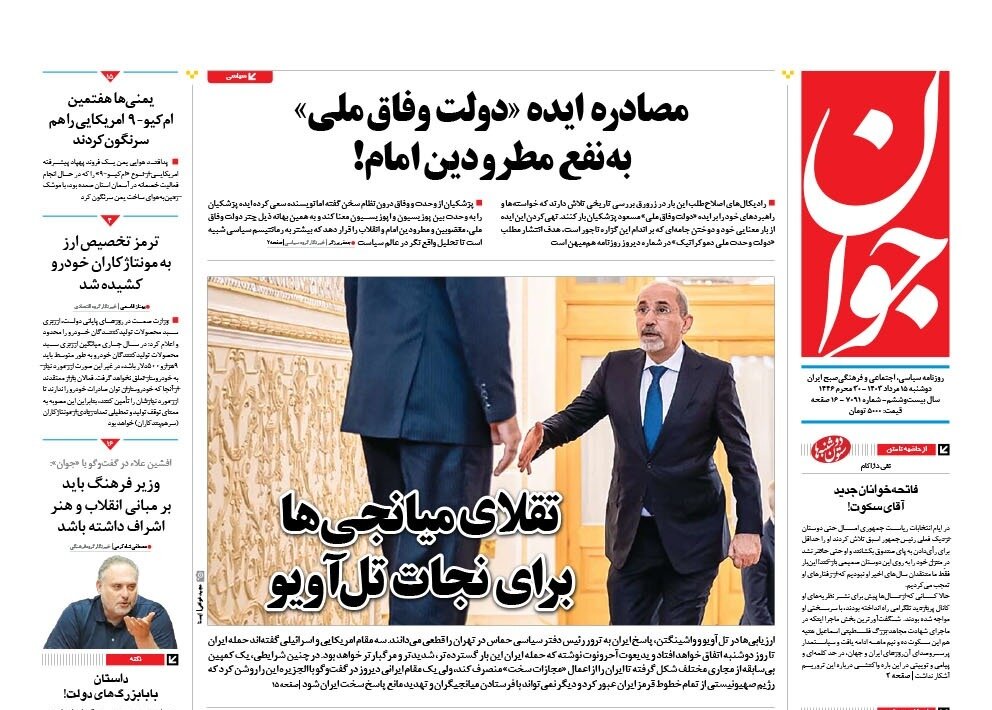 تقلای میانجیها برای نجات تلآویو