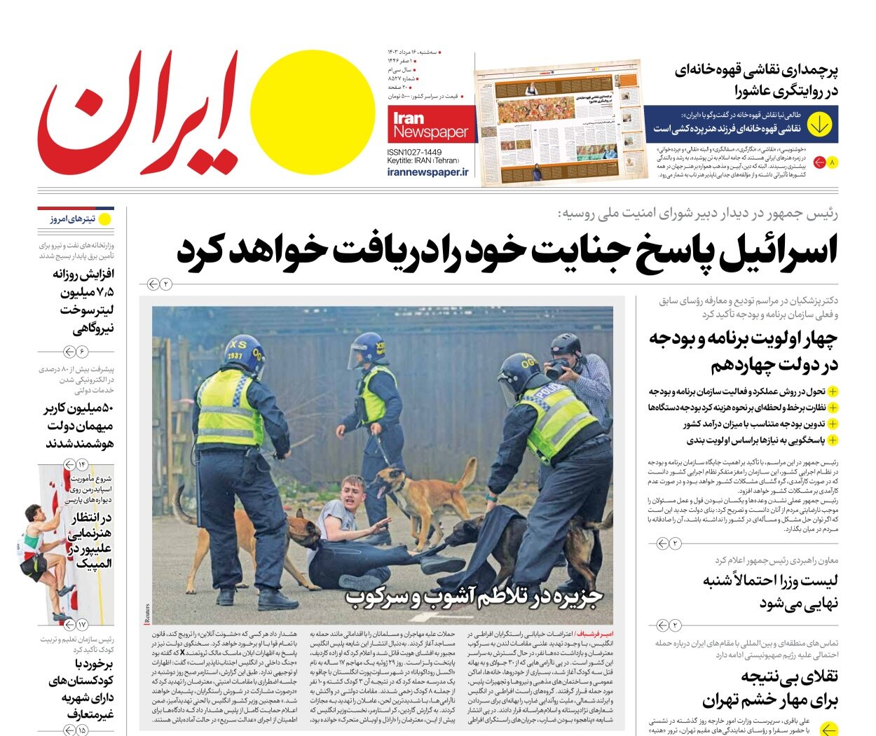 اتمام حجت با جهان