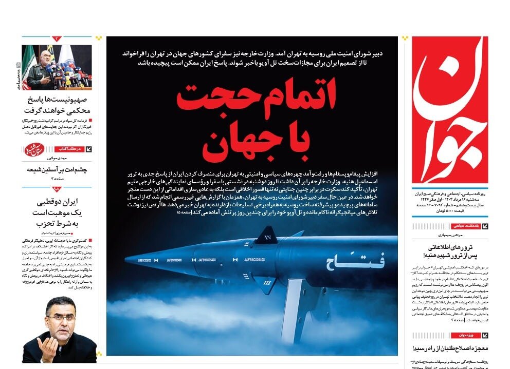 اتمام حجت با جهان