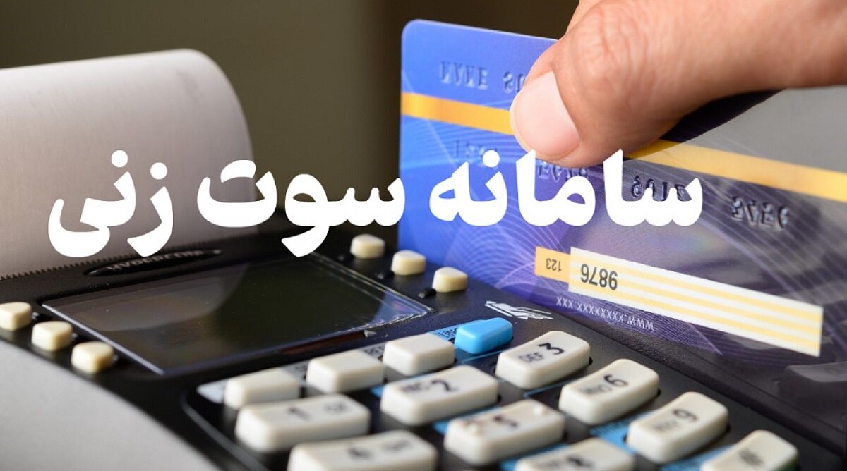 پرداخت عوارض ۴ هزار و ۳۰۰ میلیارد تومانی به حساب شهرداری‌ها از محل مالیات