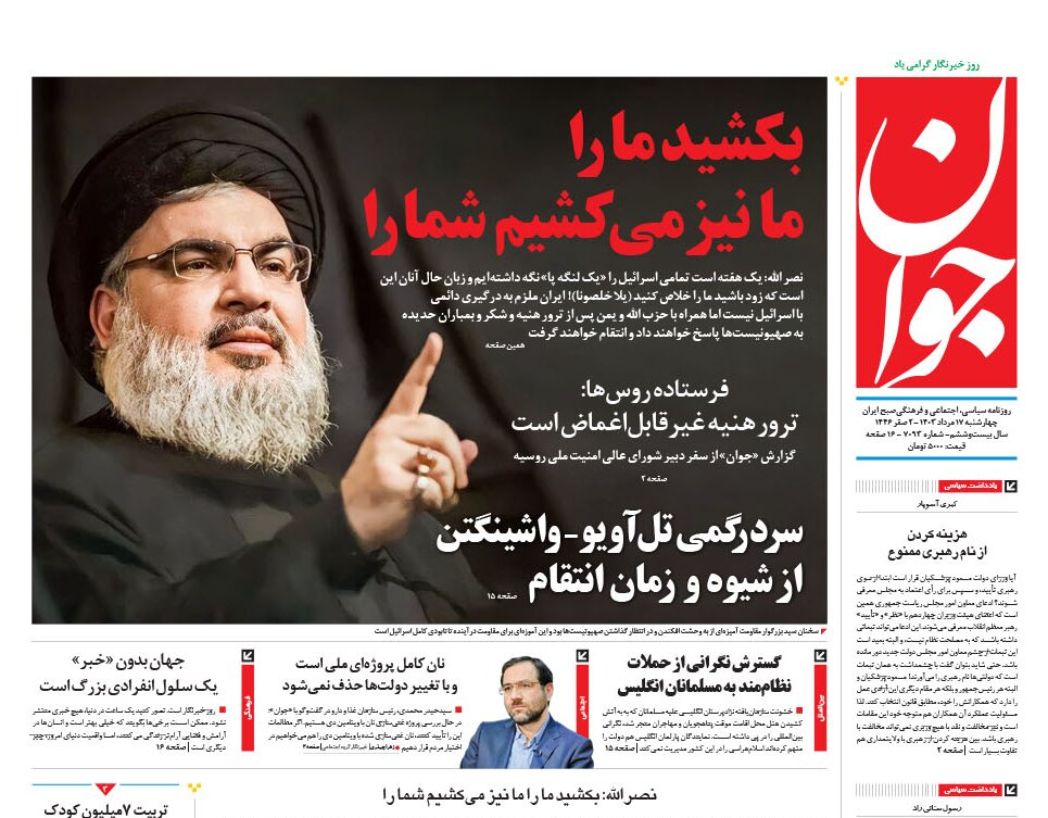 بکشید ما را ما نیز میکشیم شما را