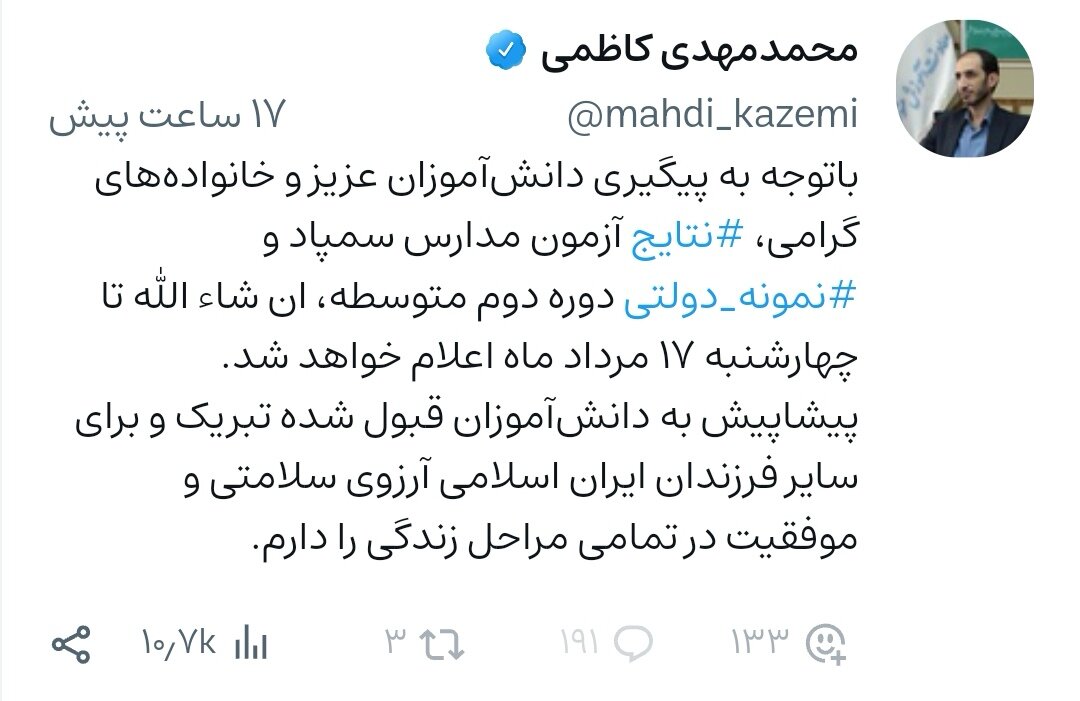 نتایج آزمون مدارس سمپاد و نمونه دولتی امروز اعلام میشود