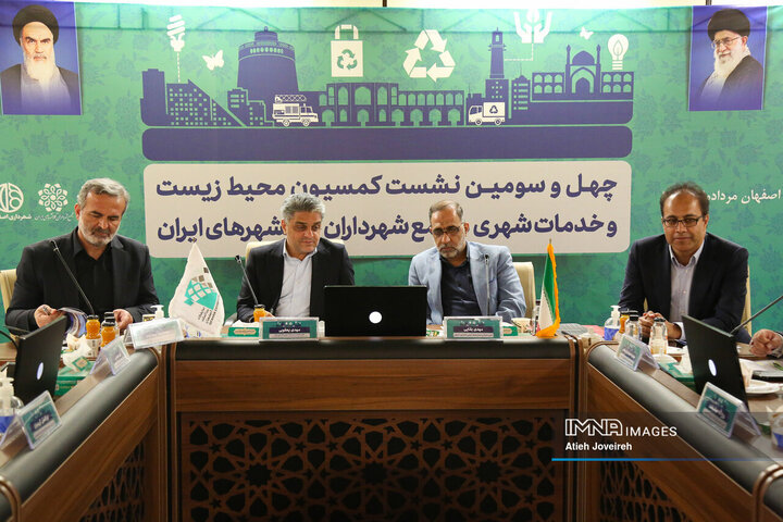 چهل‌وسومین نشست کمیسیون محیط زیست و خدمات شهری مجمع کلانشهرهای ایران