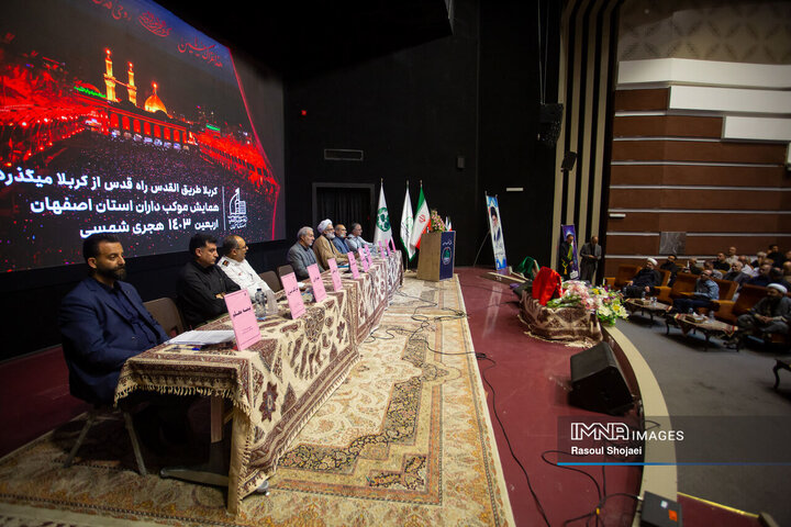 همایش موکب‌داران استان اصفهان
