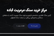 سایت سنگبری افشاری در اصفهان با نام آرتین سنگ تاسیس شد