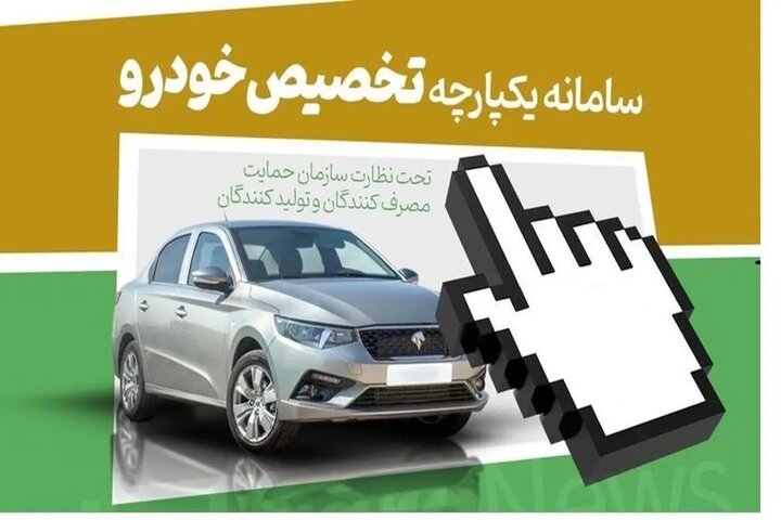 آیا زمان خداحافظی با سامانه یکپارچه خودرو فرا رسیده است؟