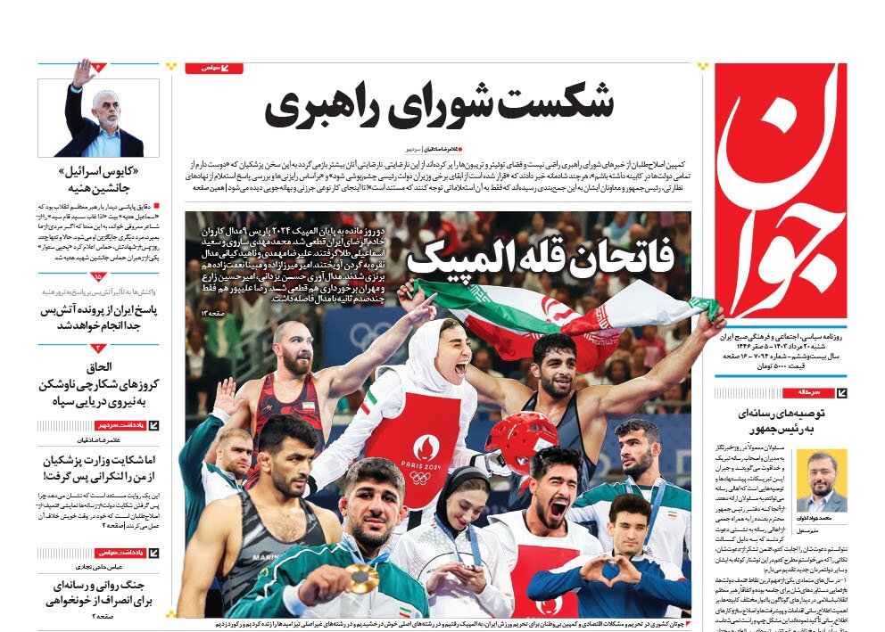 پرچم بالاست