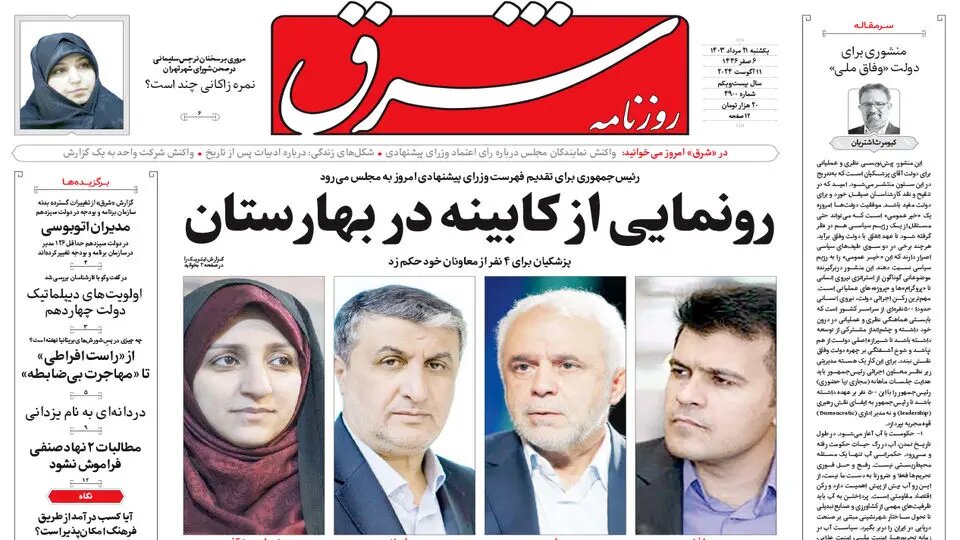 رونمایی از کابینه در بهارستان