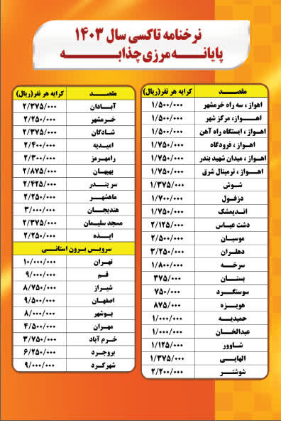 آماده شدن پایانه تاکسی در مرز چذابه برای خدمات‌رسانی به زائران اربعین + نرخ‌نامه