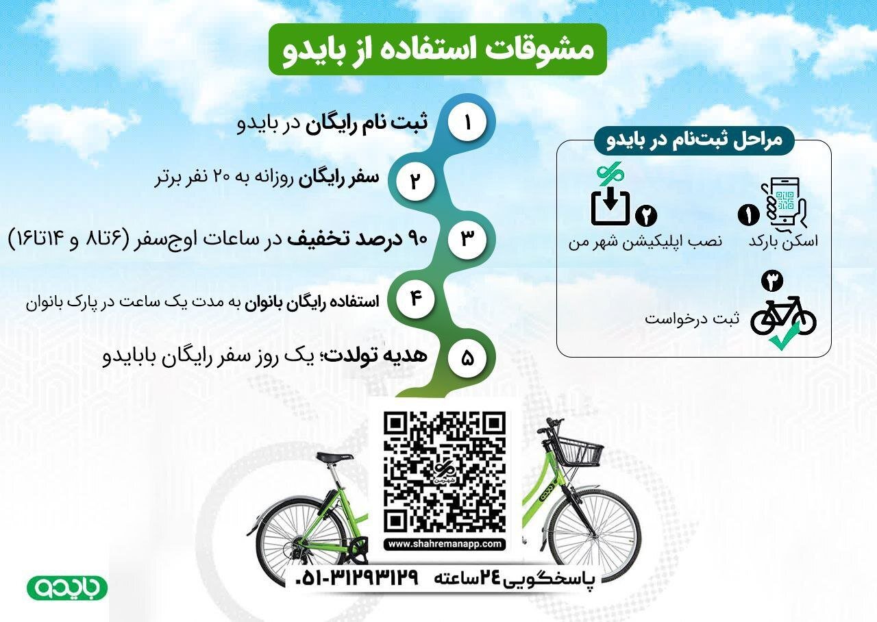 ثبتنام بایدو در مشهد رایگان شد