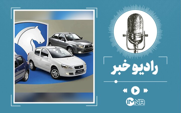 فروش فوق‌العاده ایران خودرو + شرایط ثبت نام، مهلت و افتتاح حساب وکالتی