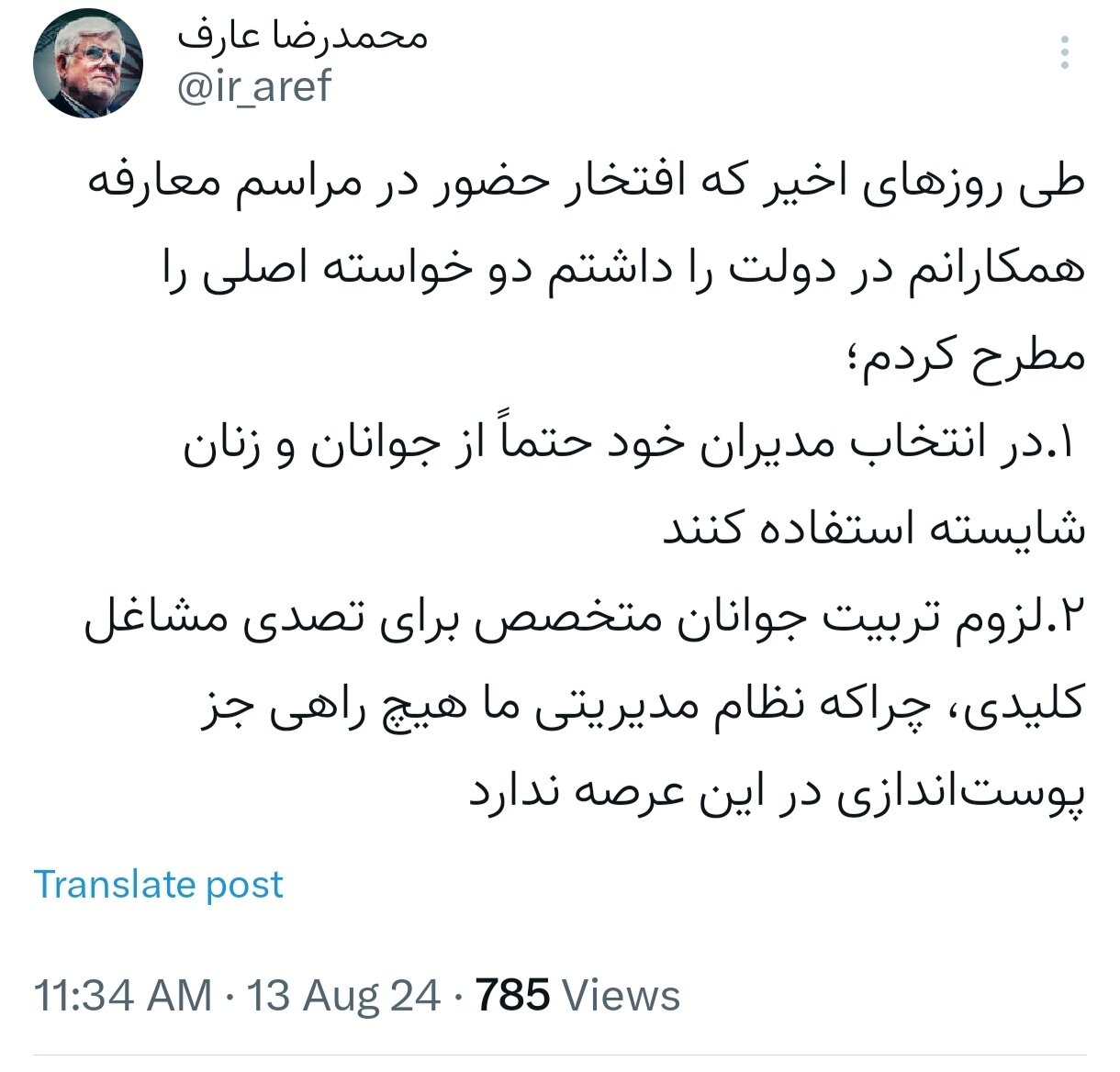 درخواستهای مهم عارف از دولتمردان چهاردهم