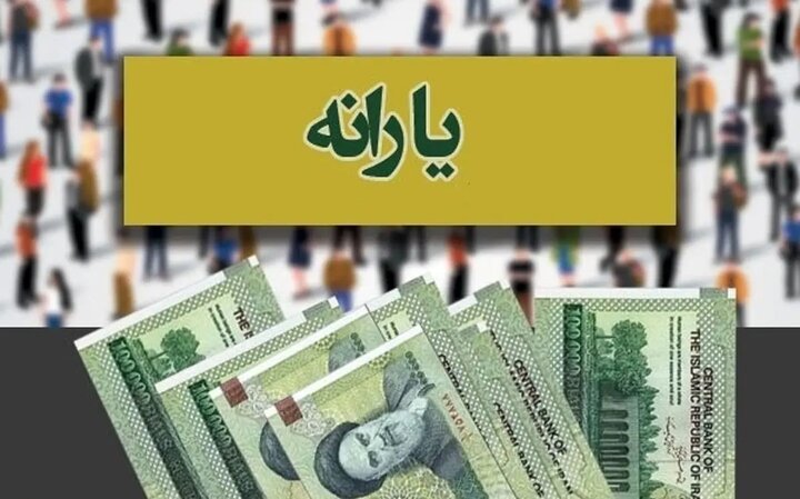 ۸۱ میلیون ایرانی در سال گذشته یارانه دریافت کردند