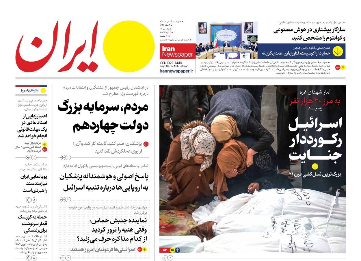 ارزیابیهای مثبت و منفی درباره وزرای پیشنهادی کابینه