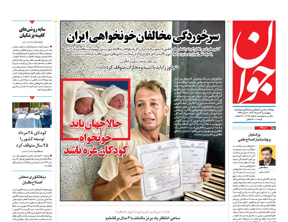 ارزیابیهای مثبت و منفی درباره وزرای پیشنهادی کابینه