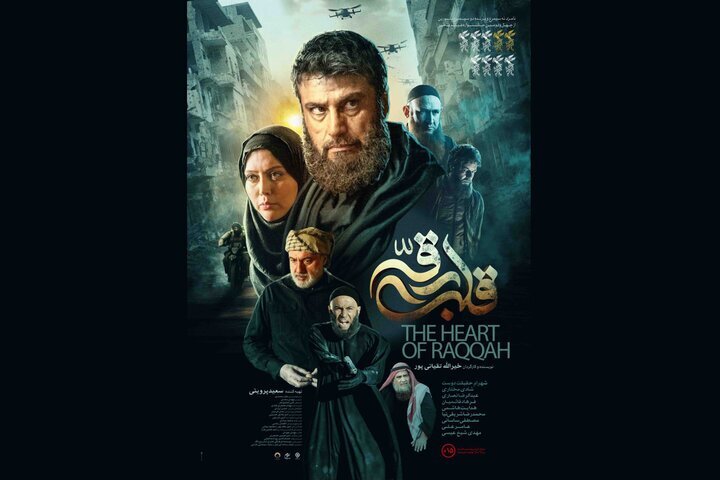 «قلب رقه» به سینماها رسید+ بازیگران و خلاصه فیلم