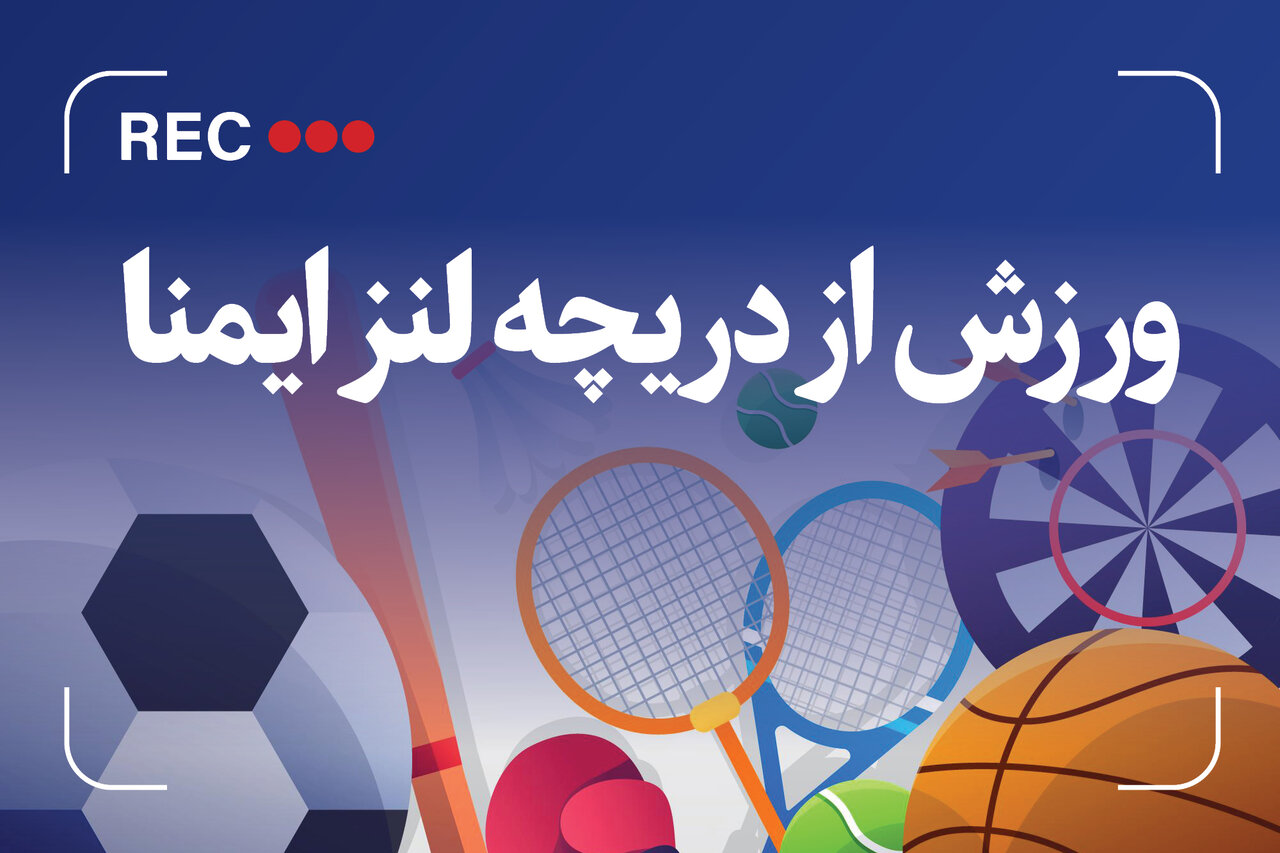 فیلم تبلیغ صفحه ورزش