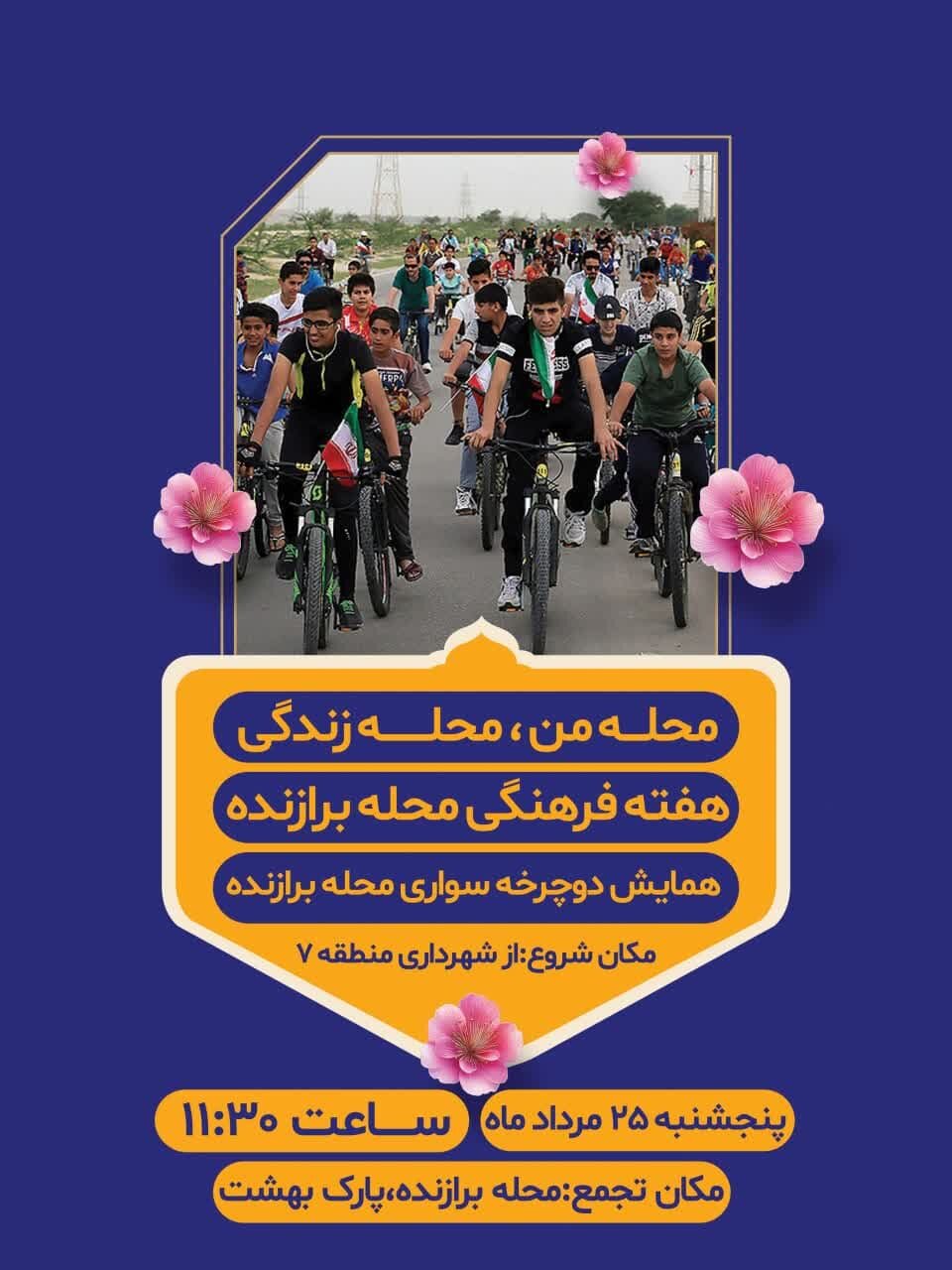 هفته فرهنگی محله برازنده اجرا میشود