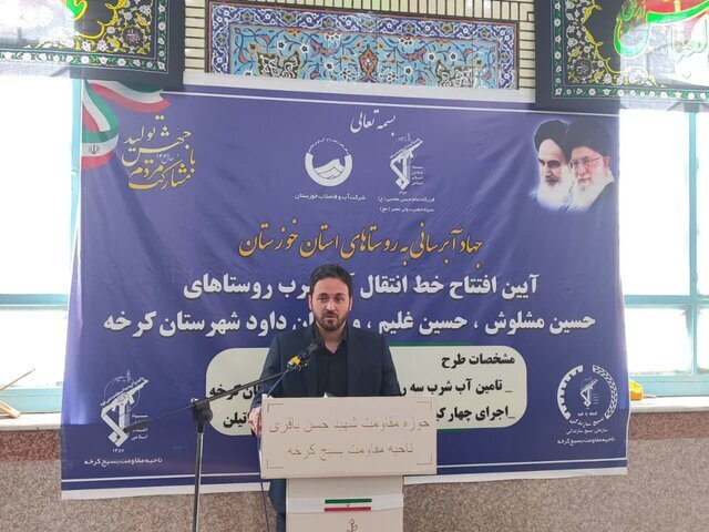 ارتقای کیفیت آب آشامیدنی ۵۸ روستای کرخه با اجرای طرح جهاد آبرسانی