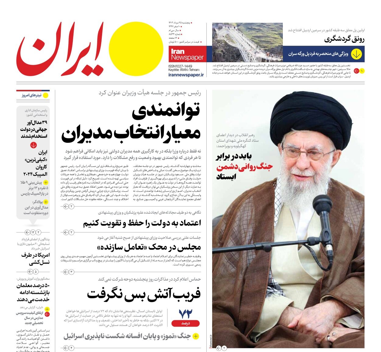 عقبنشینی غیر تاکتیکی در هر میدانی غضب الهی دارد