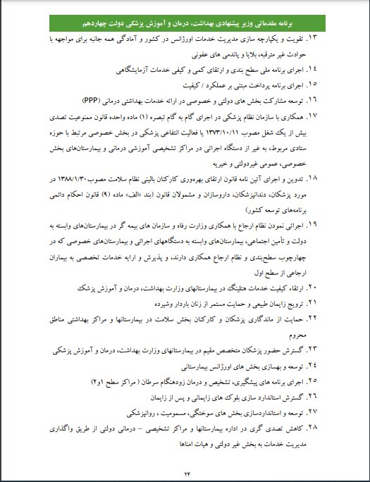 برنامه نگران کننده وزیر پیشنهادی بهداشت/ خدمات درمانی لاکچری میشود؟