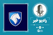 احتمال برنده شدن در طرح فروش ایران خودرو + زمان اعلام نتایج قرعه کشی