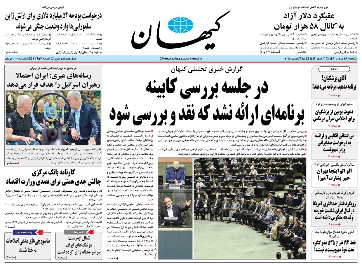 وفاق مجلس اصولگرا با کابینه اصلاحطلبان