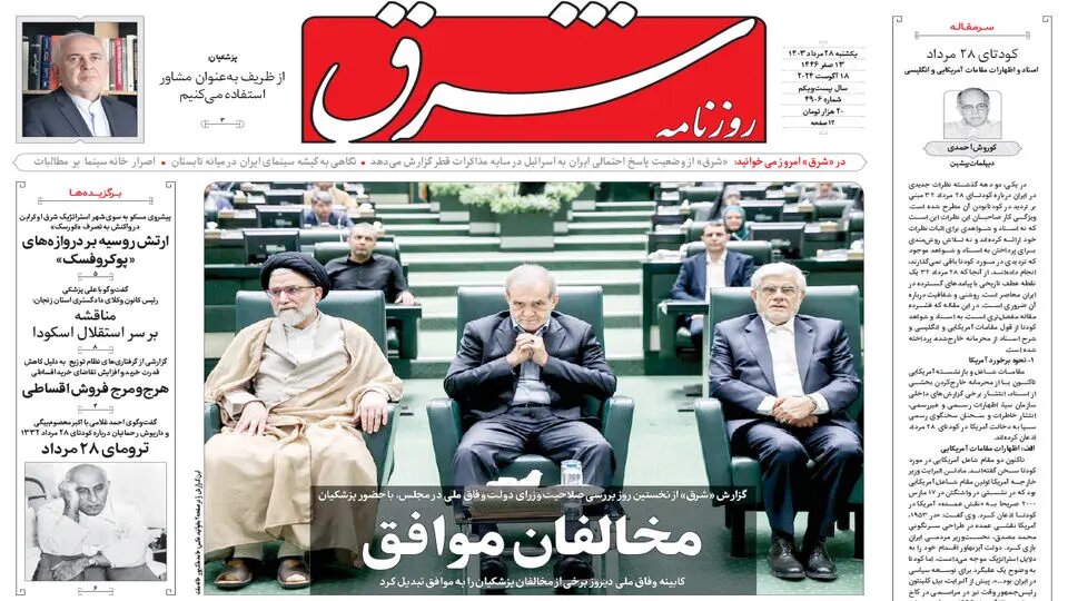 وفاق مجلس اصولگرا با کابینه اصلاحطلبان