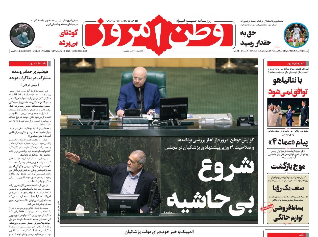 وفاق مجلس اصولگرا با کابینه اصلاحطلبان