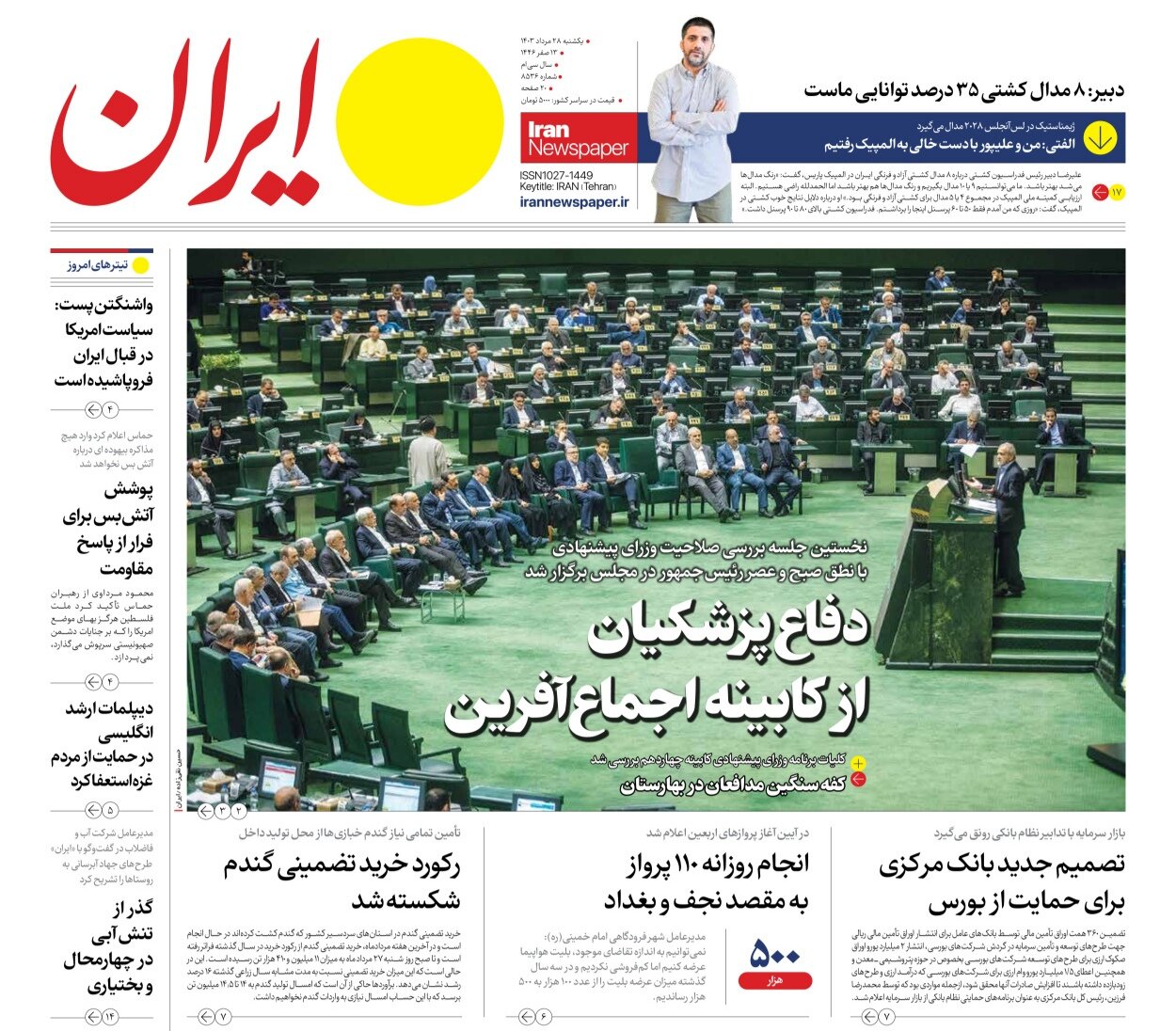 وفاق مجلس اصولگرا با کابینه اصلاحطلبان