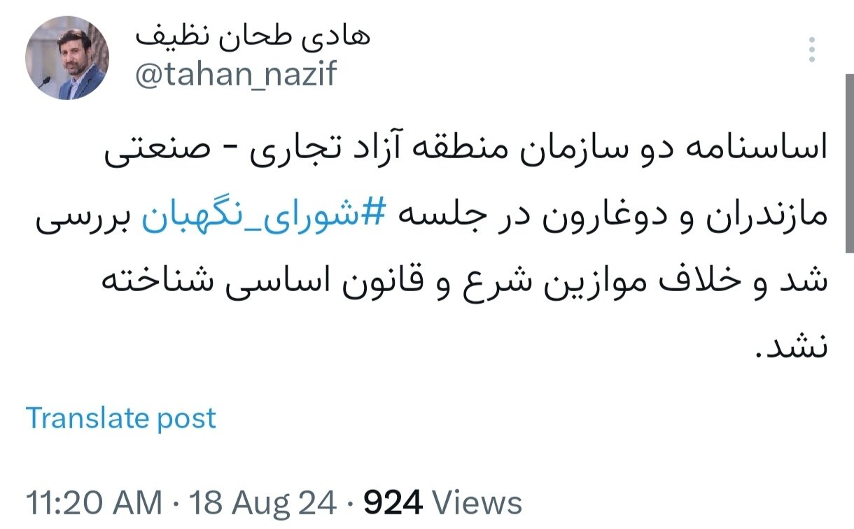 اساسنامه مناطق آزاد مازندران و دوغارون تائید شد